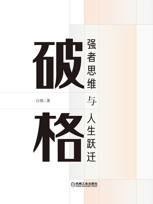 cover image of 破格